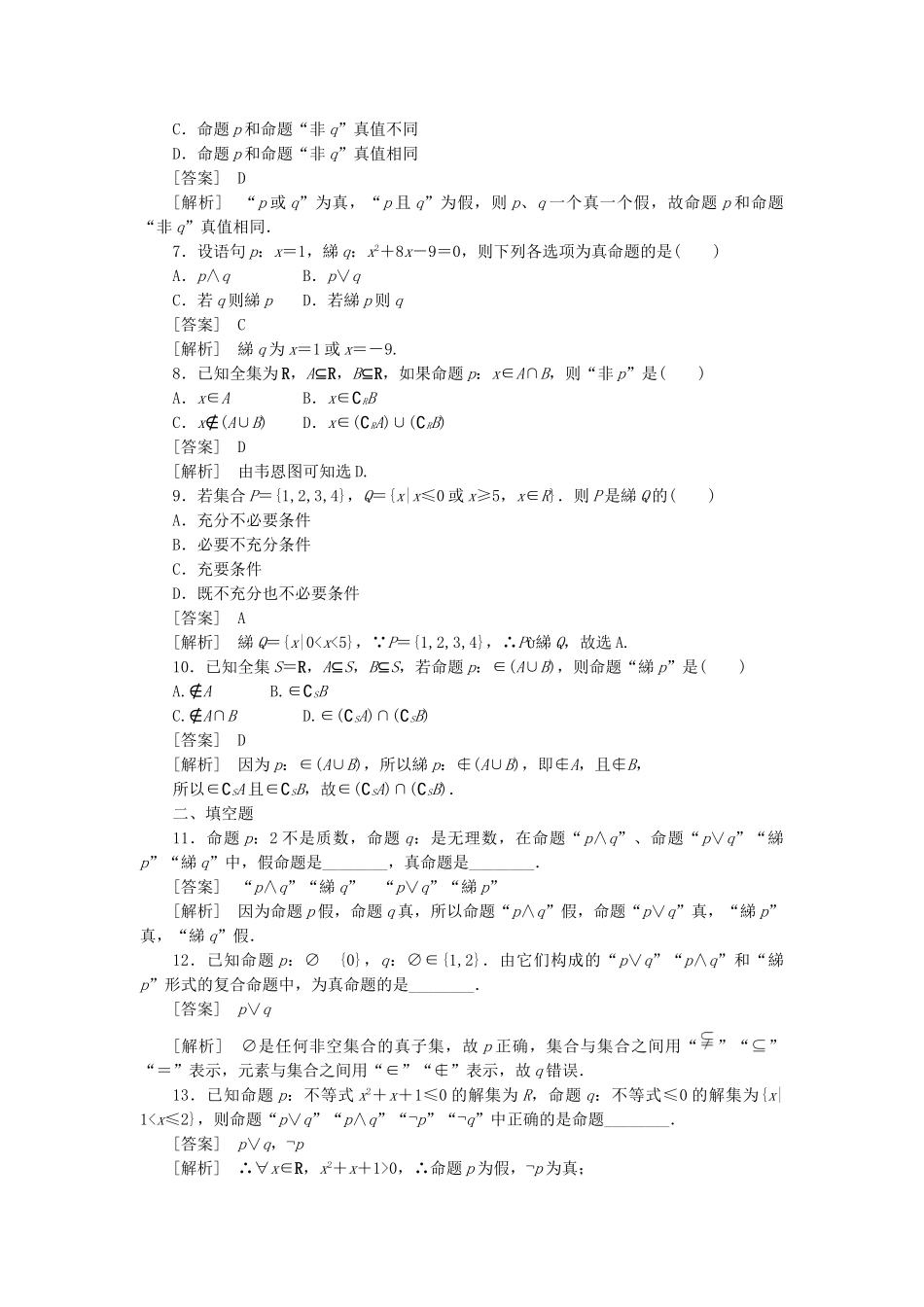 高二数学 1、1-3-2“非”同步练习 新人教A版选修1-1_第2页