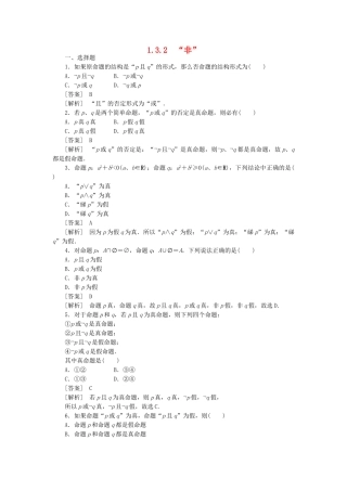 高二数学 1、1-3-2“非”同步练习 新人教A版选修1-1