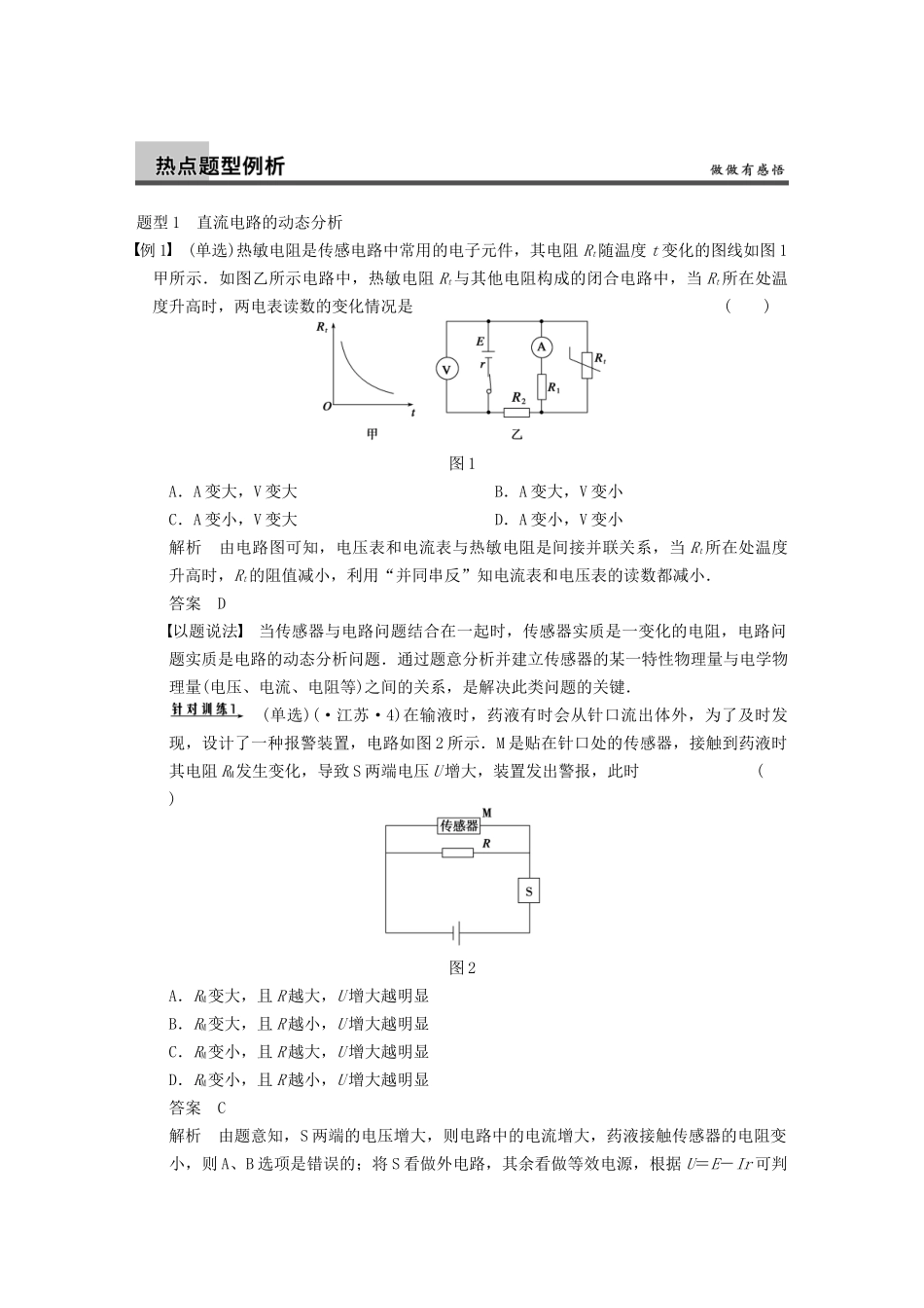 (广东专用）高考物理二轮复习 专题突破六  第2课时 直流电路和交流电路_第2页
