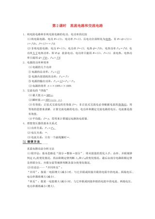 (广东专用）高考物理二轮复习 专题突破六  第2课时 直流电路和交流电路