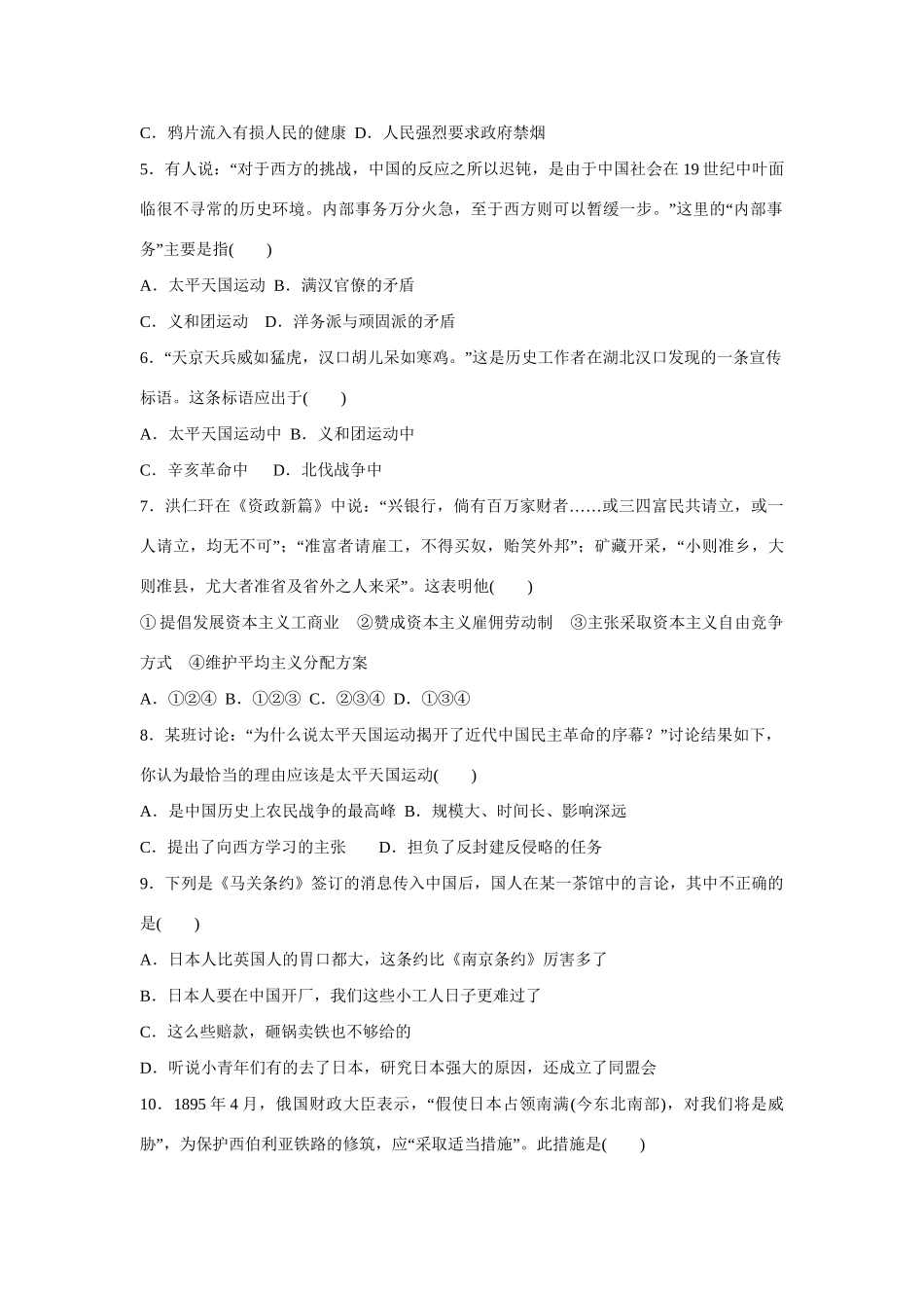 高中历史 第四单元　内忧外患与中华民族的奋起练习 岳麓版必修1_第2页