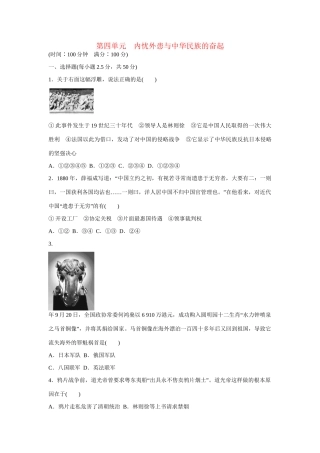 高中历史 第四单元　内忧外患与中华民族的奋起练习 岳麓版必修1