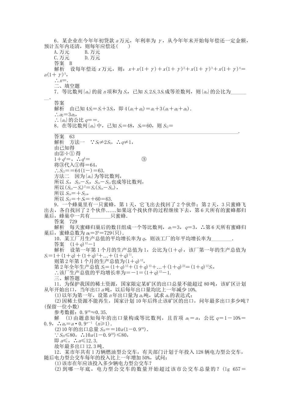 高中数学 2.5等比数列的前n项和（二）课时作业 新人教A版必修5_第2页