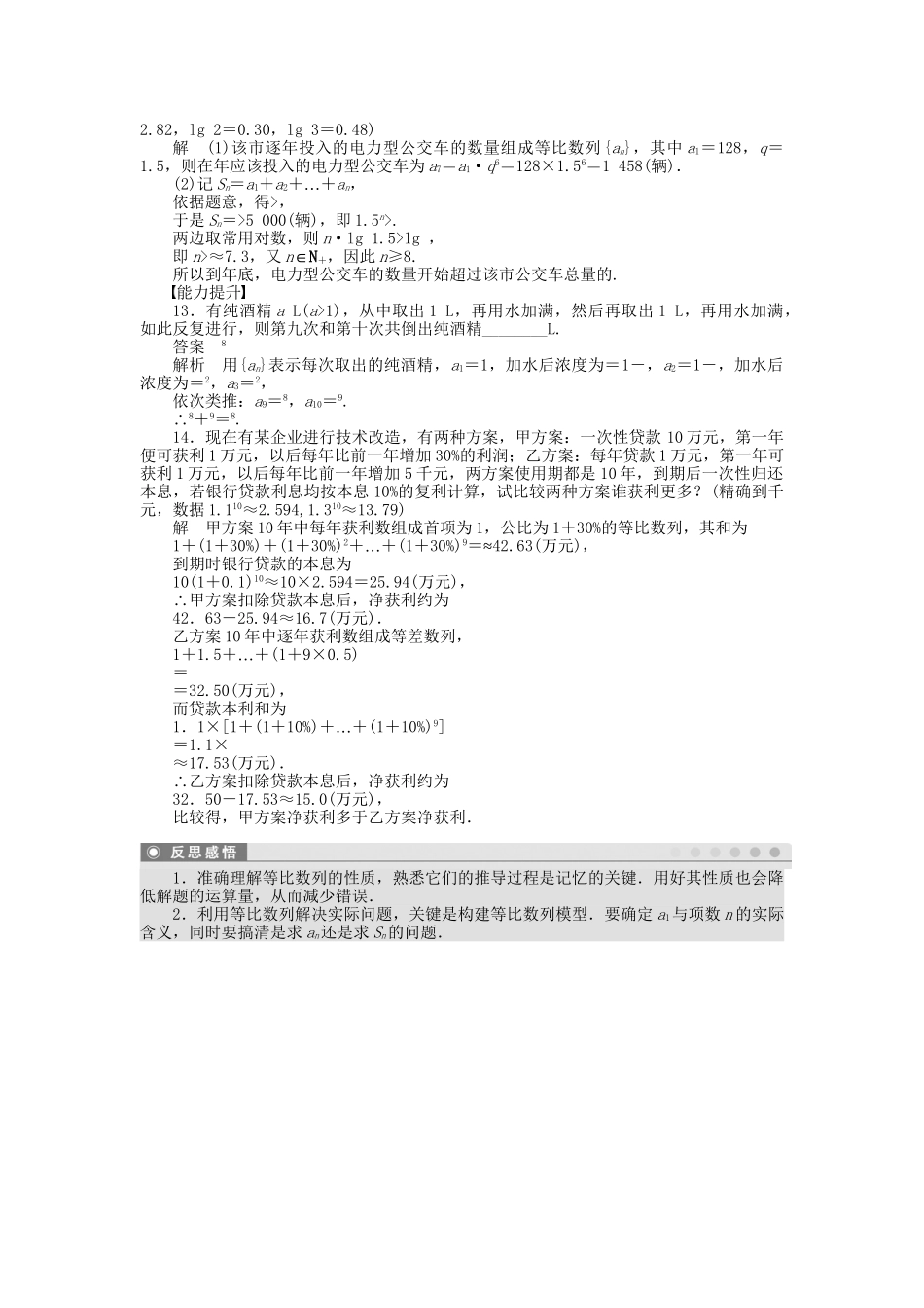 高中数学 2.5等比数列的前n项和（二）课时作业 新人教A版必修5_第3页