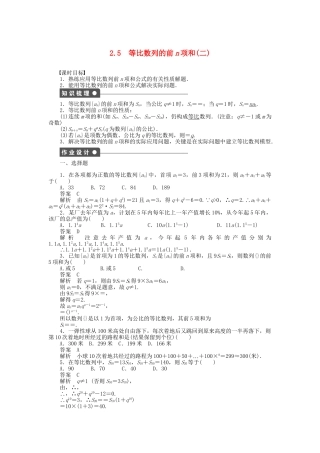 高中数学 2.5等比数列的前n项和（二）课时作业 新人教A版必修5