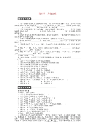 高中物理 第二章 第5节 力的合成课时作业 教科版必修1