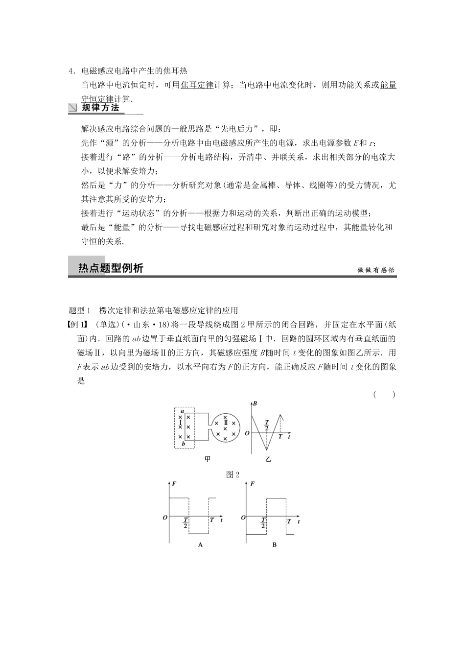 (广东专用）高考物理二轮复习 专题突破六 第1课时 电磁感应和电路_第2页