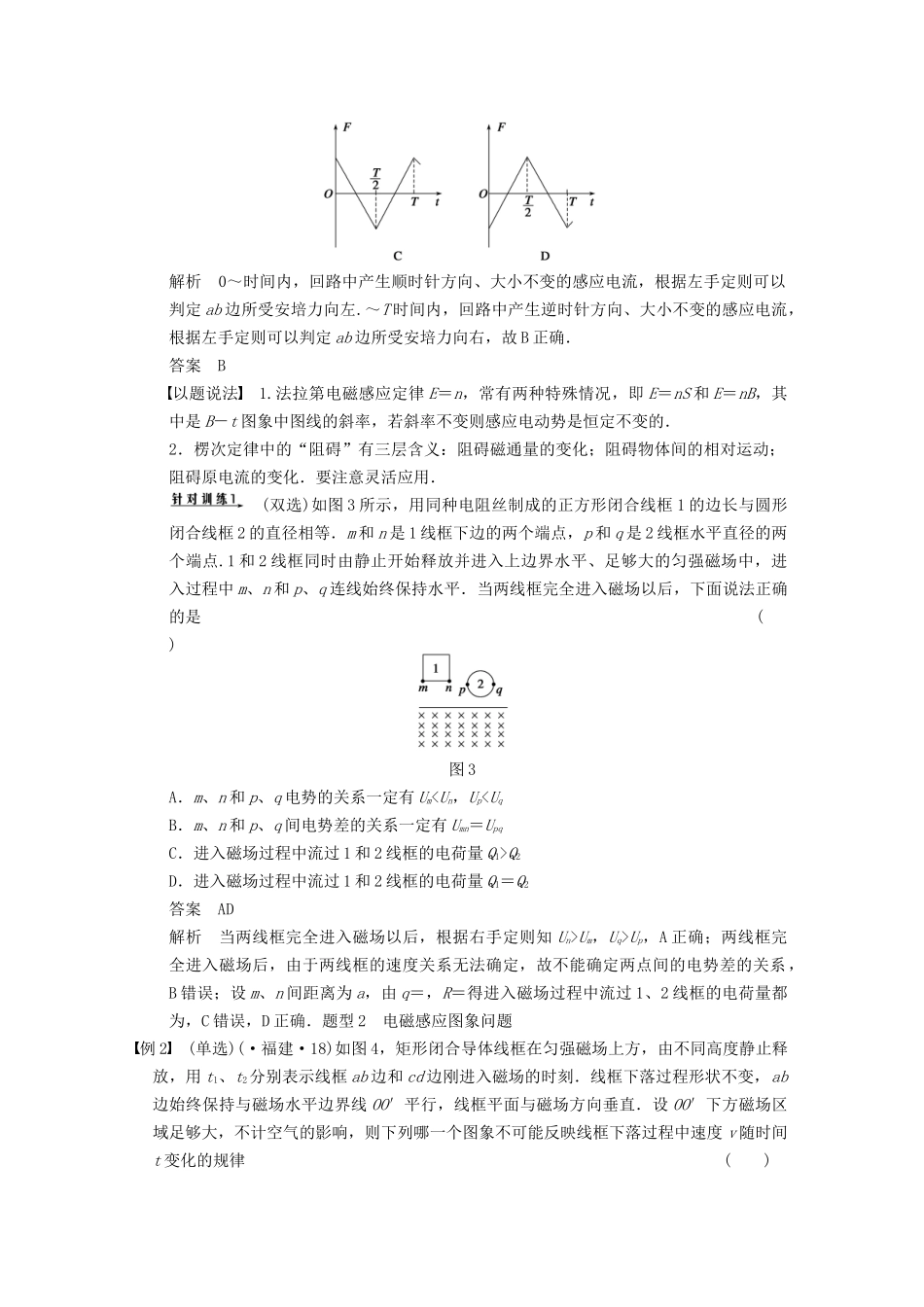 (广东专用）高考物理二轮复习 专题突破六 第1课时 电磁感应和电路_第3页