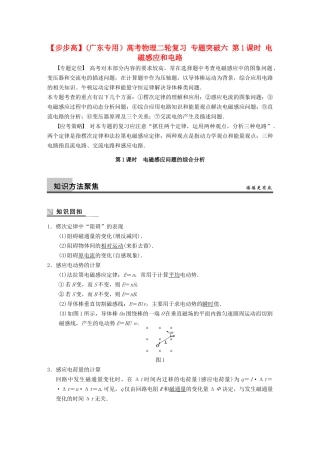 (广东专用）高考物理二轮复习 专题突破六 第1课时 电磁感应和电路