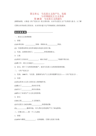 高中历史 第五单元　马克思主义的产生、发展与中国民主主义革命 18课时 马克思主义的诞生练习 岳麓版必修1