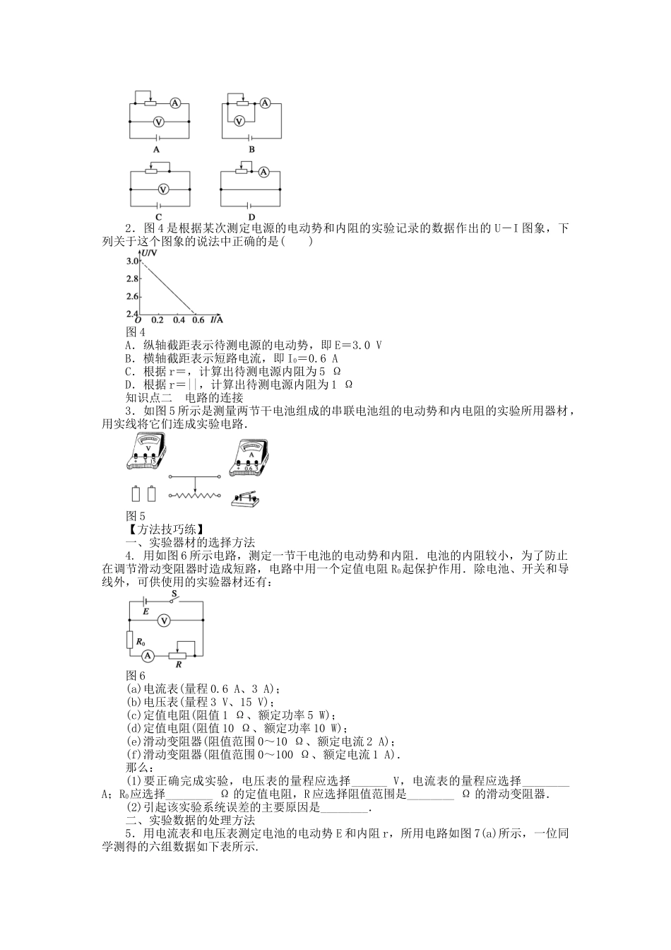 高中物理 第二章 第5节 学生实验：测量电源的电动势和内阻课时作业 教科版选修3-1_第2页