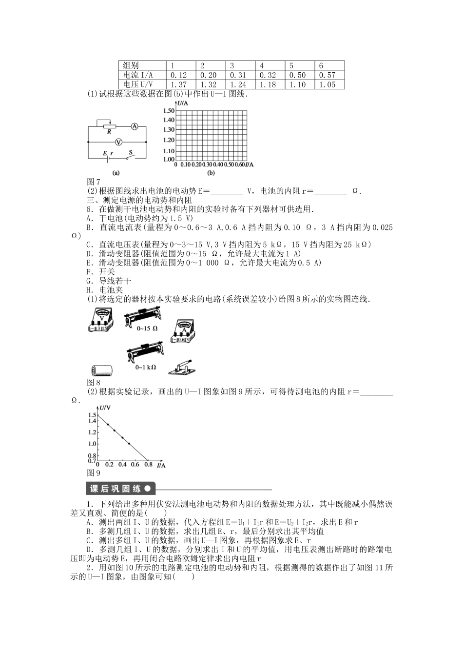 高中物理 第二章 第5节 学生实验：测量电源的电动势和内阻课时作业 教科版选修3-1_第3页