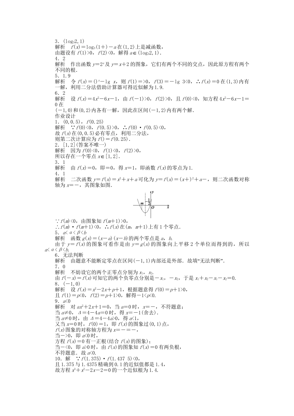 高中数学 2.5函数与方程习题课 苏教版必修1_第3页