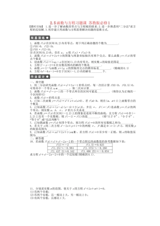 高中数学 2.5函数与方程习题课 苏教版必修1