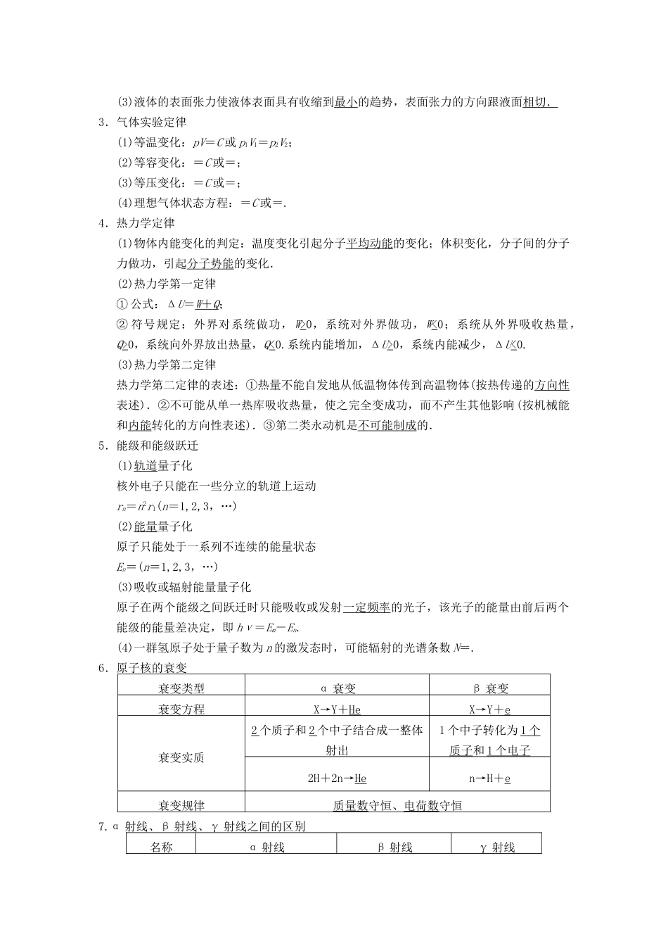 (广东专用）高考物理二轮复习 专题突破七 热学和原子物理_第2页