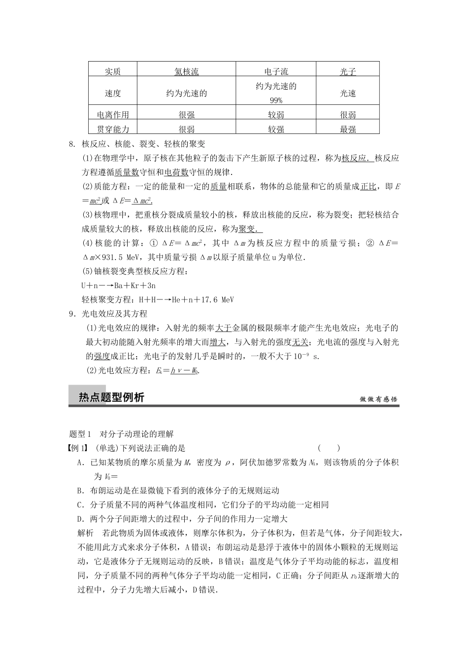 (广东专用）高考物理二轮复习 专题突破七 热学和原子物理_第3页