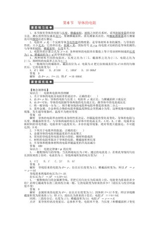 高中物理 第二章 第6节 导体的电阻课时作业 新人教版选修3-1