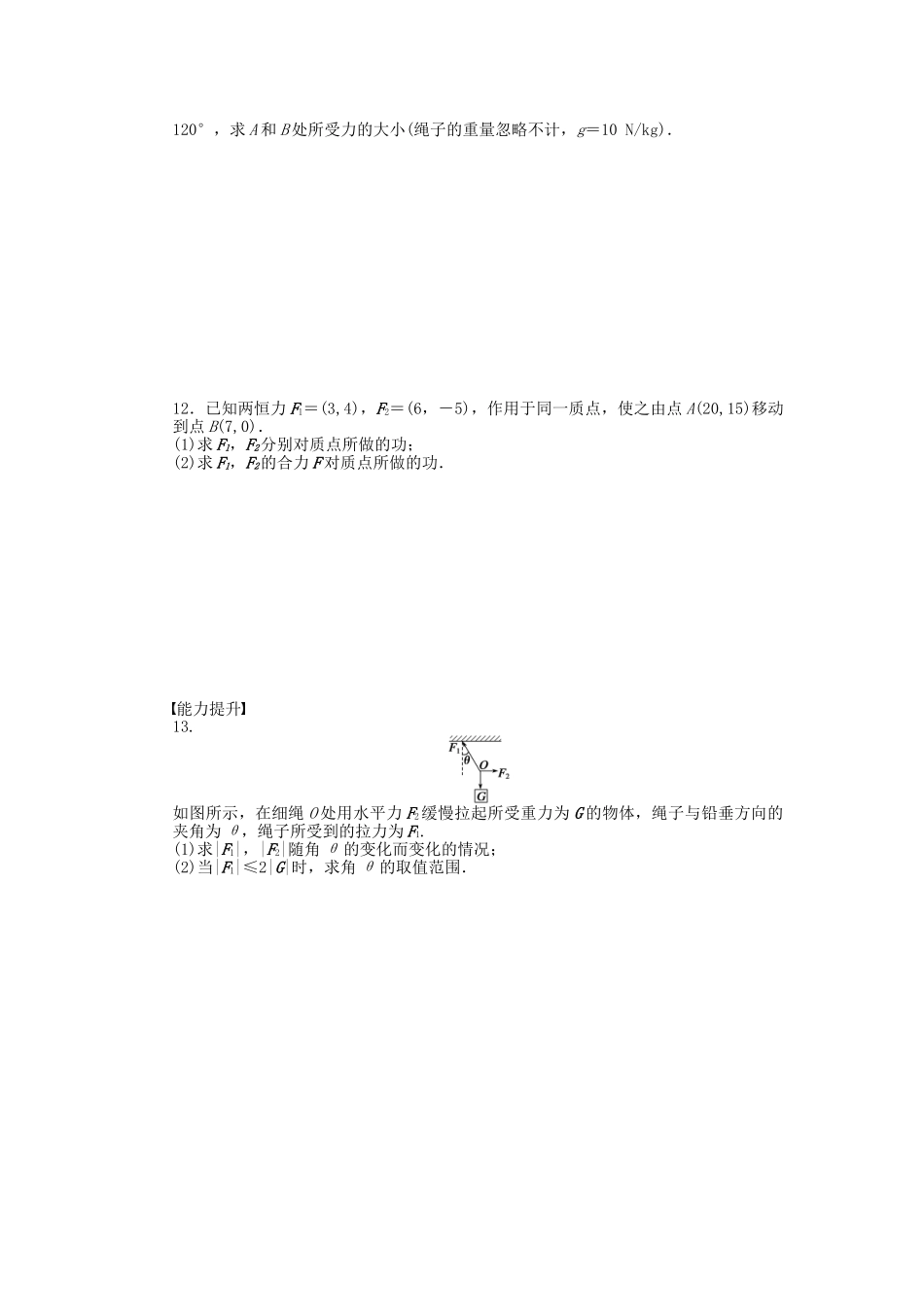 高中数学 2.5向量的应用（二）课时作业 苏教版必修4_第2页