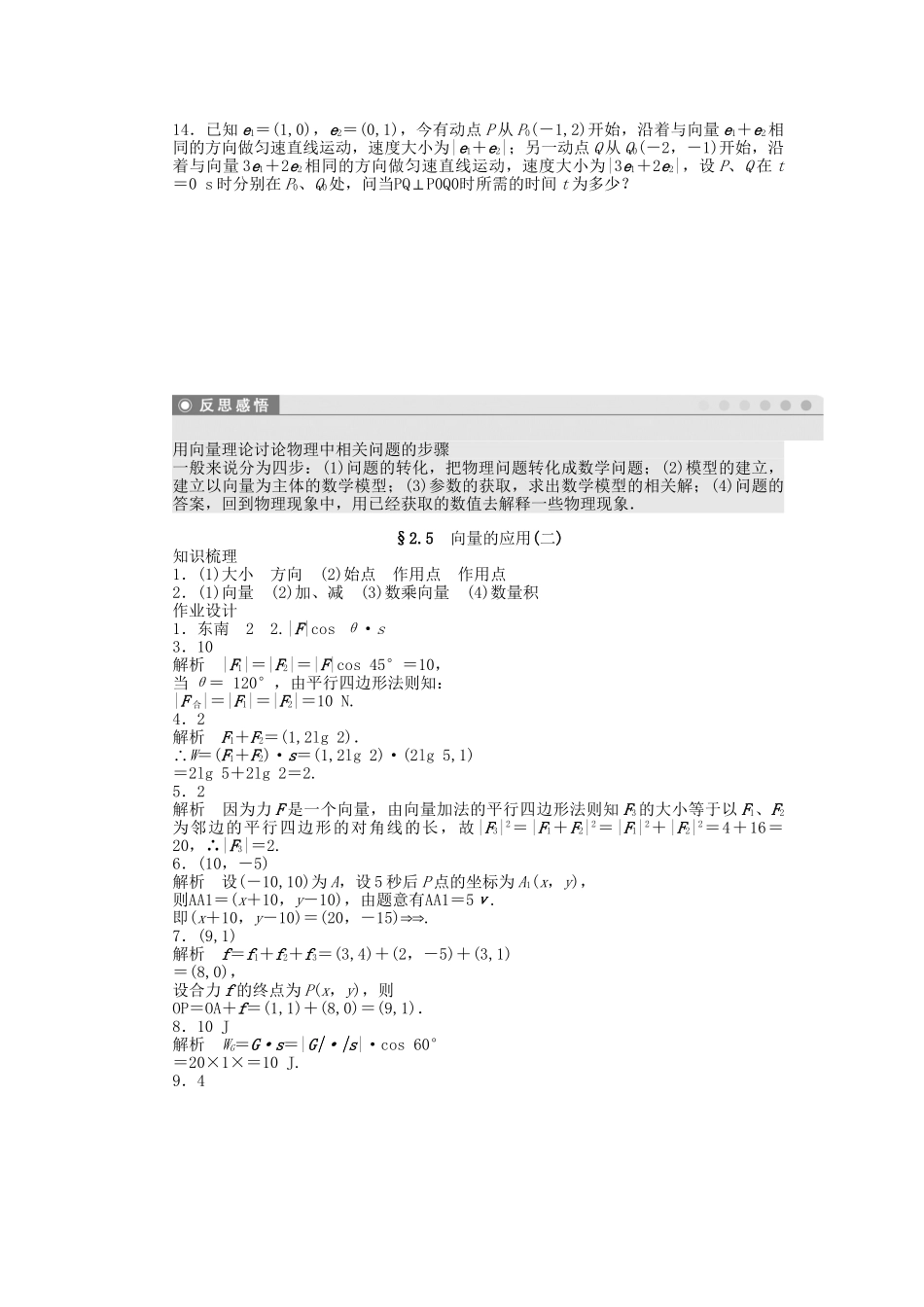 高中数学 2.5向量的应用（二）课时作业 苏教版必修4_第3页