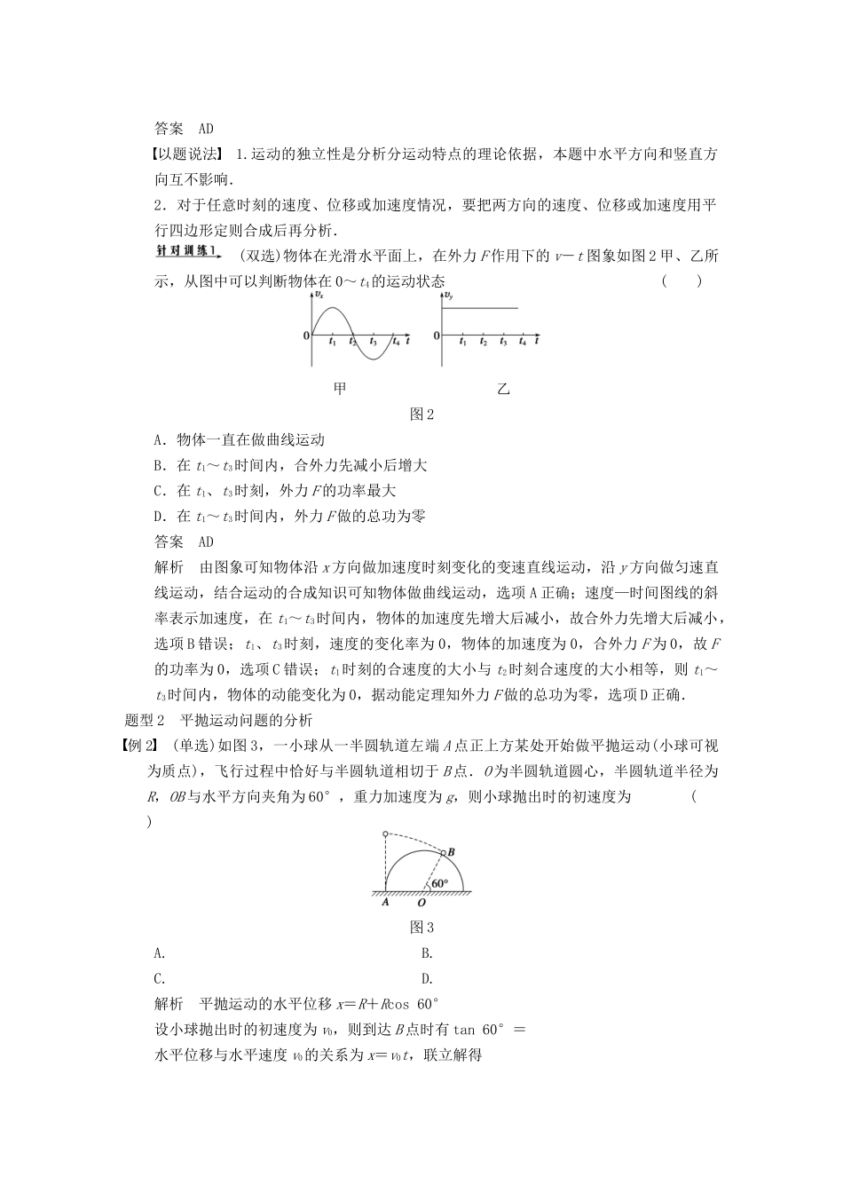 (广东专用）高考物理二轮复习 专题突破三 第1课时 力与物体曲线运动_第3页