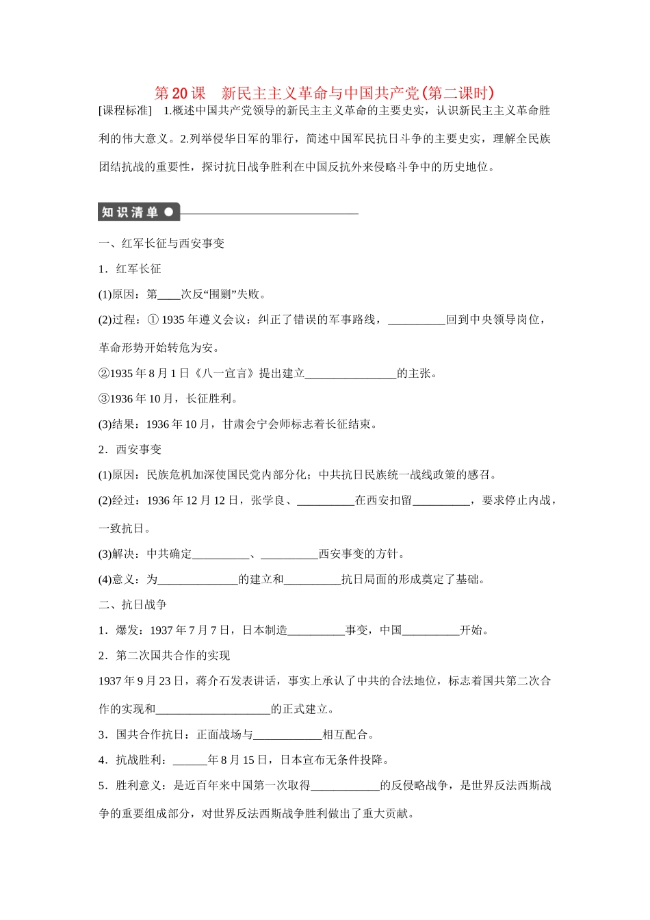 高中历史 第五单元　马克思主义的产生、发展与中国民主主义革命 20课时 新民主主义革命与中国共产党（第二课时）练习 岳麓版必修1_第1页