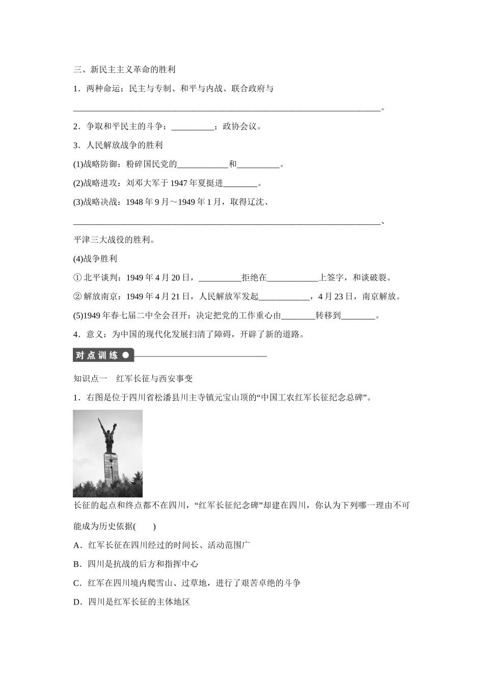 高中历史 第五单元　马克思主义的产生、发展与中国民主主义革命 20课时 新民主主义革命与中国共产党（第二课时）练习 岳麓版必修1_第2页