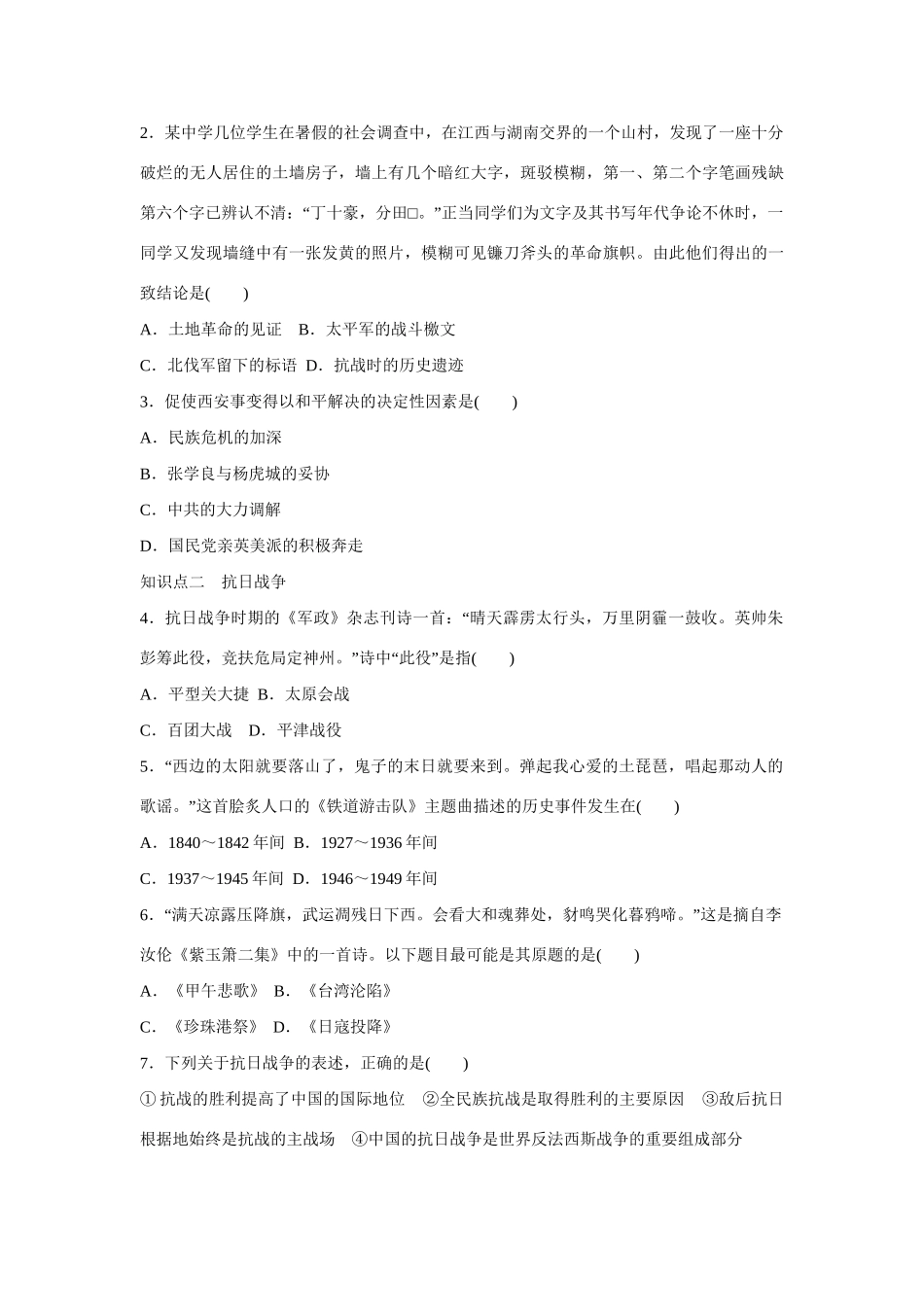 高中历史 第五单元　马克思主义的产生、发展与中国民主主义革命 20课时 新民主主义革命与中国共产党（第二课时）练习 岳麓版必修1_第3页