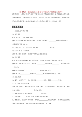 高中历史 第五单元　马克思主义的产生、发展与中国民主主义革命 20课时 新民主主义革命与中国共产党（第二课时）练习 岳麓版必修1