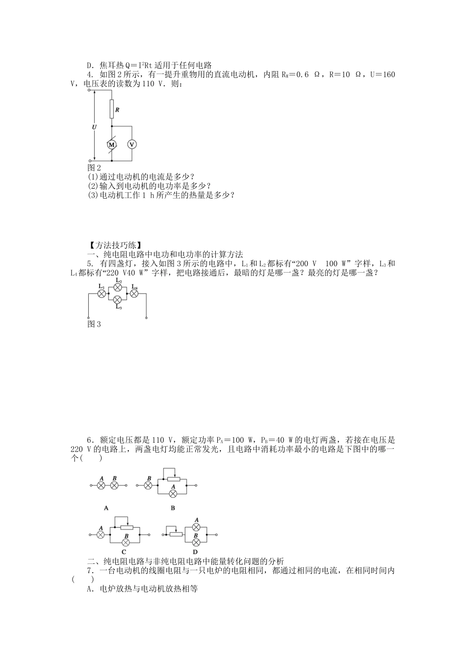 高中物理 第二章 第6节 焦耳定律 电路中的能量转化课时作业 教科版选修3-1_第2页