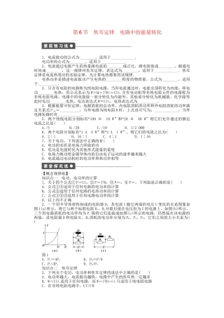 高中物理 第二章 第6节 焦耳定律 电路中的能量转化课时作业 教科版选修3-1