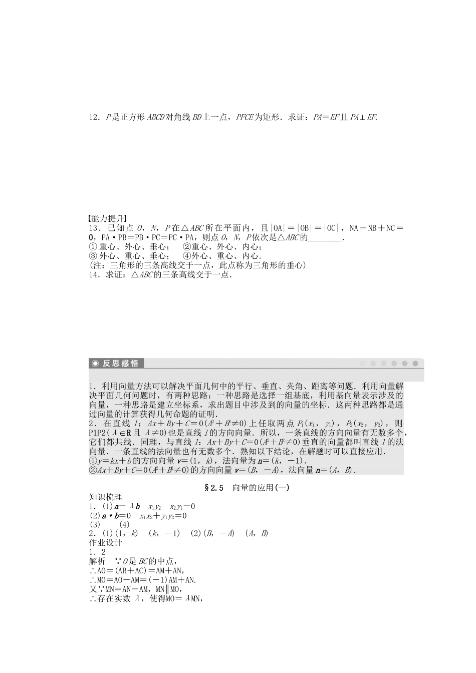 高中数学 2.5向量的应用（一）课时作业 苏教版必修4_第2页