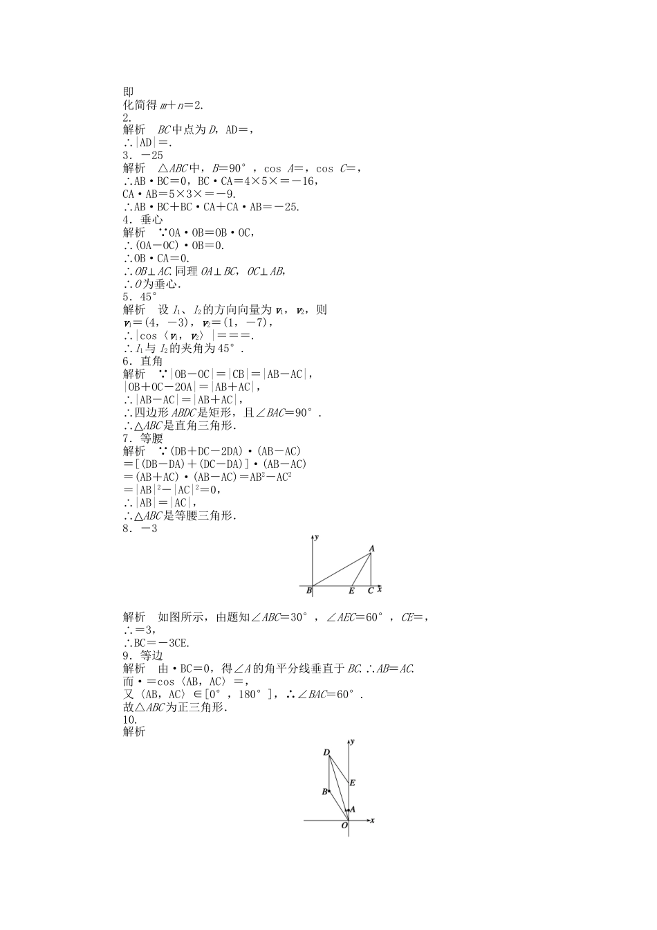 高中数学 2.5向量的应用（一）课时作业 苏教版必修4_第3页