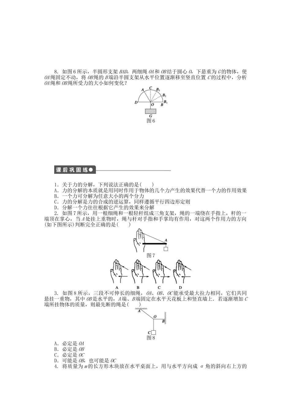 高中物理 第二章 第6节 力的分解课时作业 教科版必修1_第3页