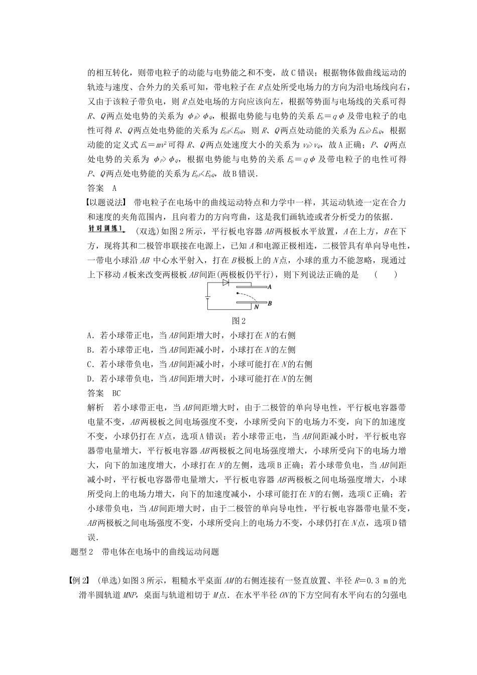 (广东专用）高考物理二轮复习 专题突破三 第2课时 电场和磁场中的曲线运动_第2页