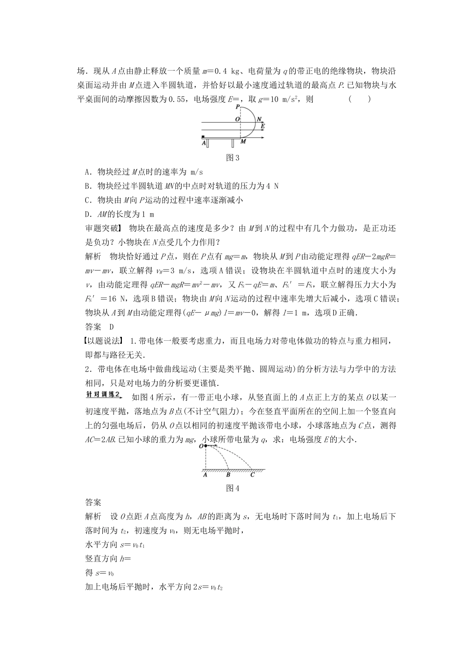 (广东专用）高考物理二轮复习 专题突破三 第2课时 电场和磁场中的曲线运动_第3页
