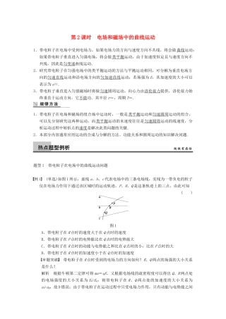 (广东专用）高考物理二轮复习 专题突破三 第2课时 电场和磁场中的曲线运动