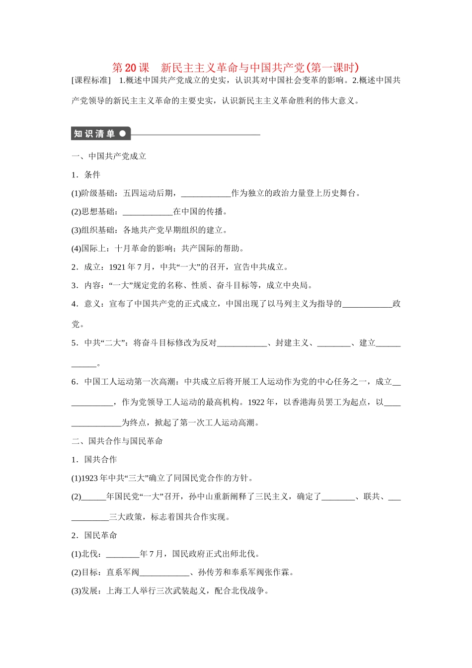 高中历史 第五单元　马克思主义的产生、发展与中国民主主义革命 20课时 新民主主义革命与中国共产党(第一课时)练习 岳麓版必修1_第1页
