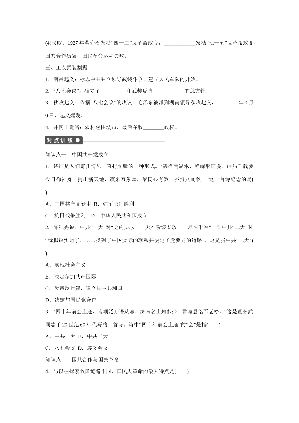 高中历史 第五单元　马克思主义的产生、发展与中国民主主义革命 20课时 新民主主义革命与中国共产党(第一课时)练习 岳麓版必修1_第2页