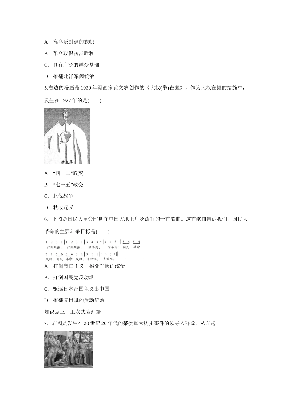 高中历史 第五单元　马克思主义的产生、发展与中国民主主义革命 20课时 新民主主义革命与中国共产党(第一课时)练习 岳麓版必修1_第3页