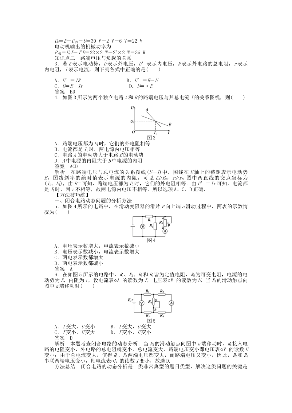 高中物理 第二章 第7节 闭合电路的欧姆定律课时作业 新人教版选修3-1_第2页