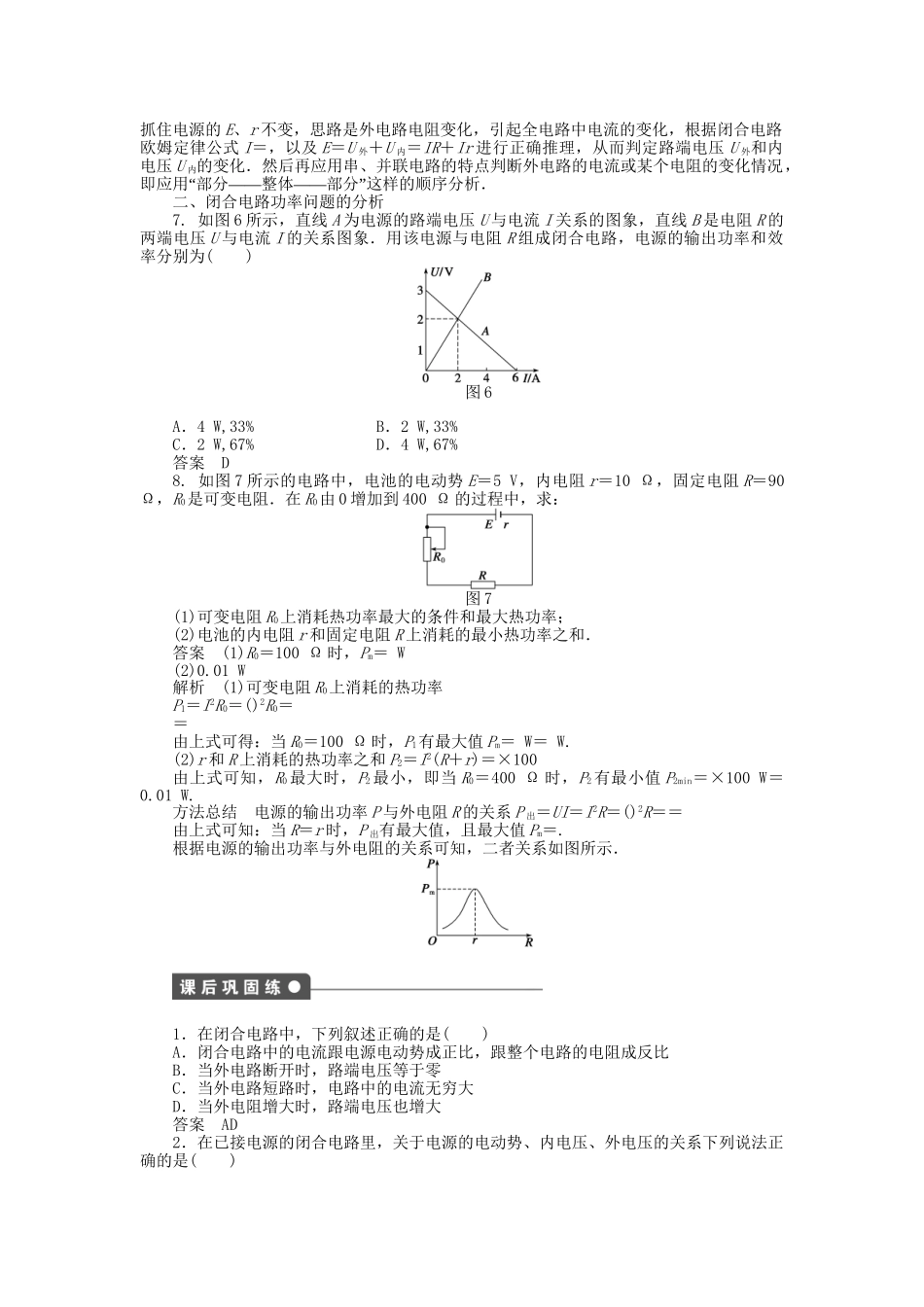 高中物理 第二章 第7节 闭合电路的欧姆定律课时作业 新人教版选修3-1_第3页