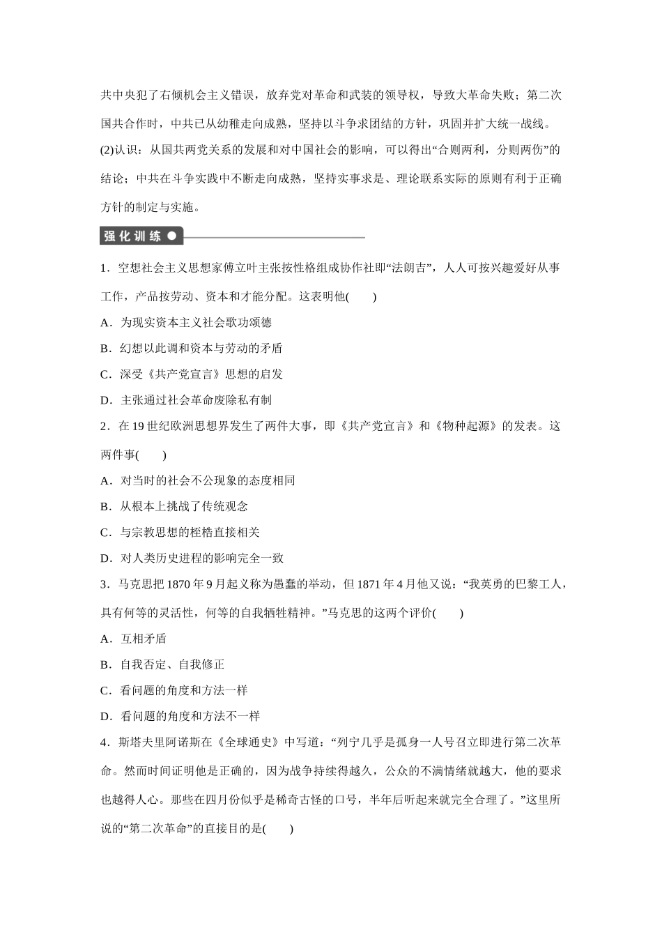 高中历史 第五单元　马克思主义的产生、发展与中国民主主义革命 单元小结练习 岳麓版必修1_第3页