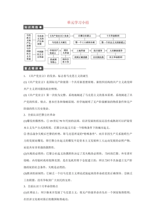 高中历史 第五单元　马克思主义的产生、发展与中国民主主义革命 单元小结练习 岳麓版必修1
