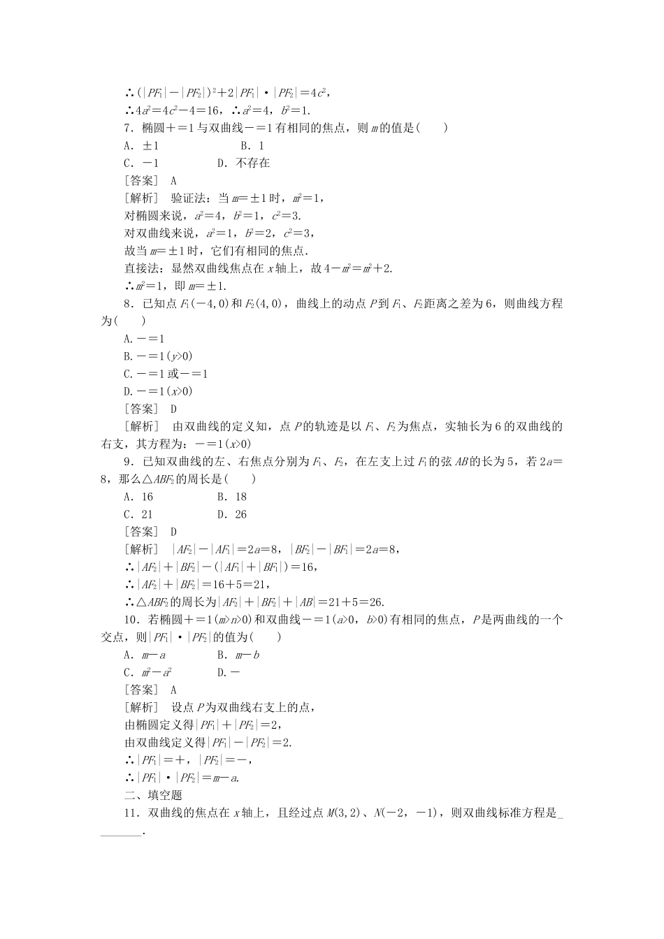 高二数学 1、2-2-1双曲线及其标准方程同步练习 新人教A版选修1-1_第2页