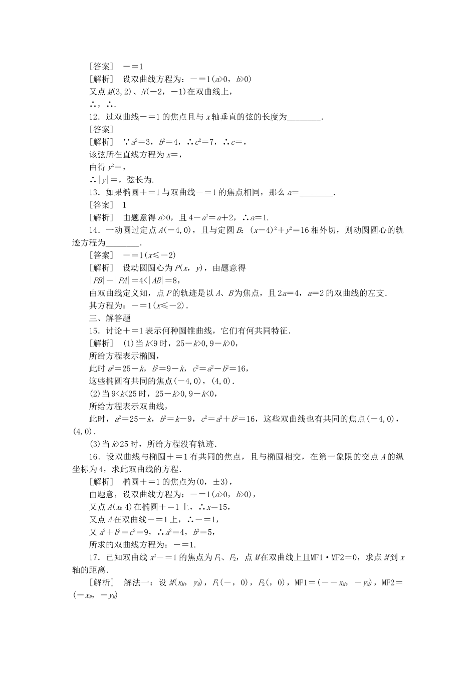 高二数学 1、2-2-1双曲线及其标准方程同步练习 新人教A版选修1-1_第3页