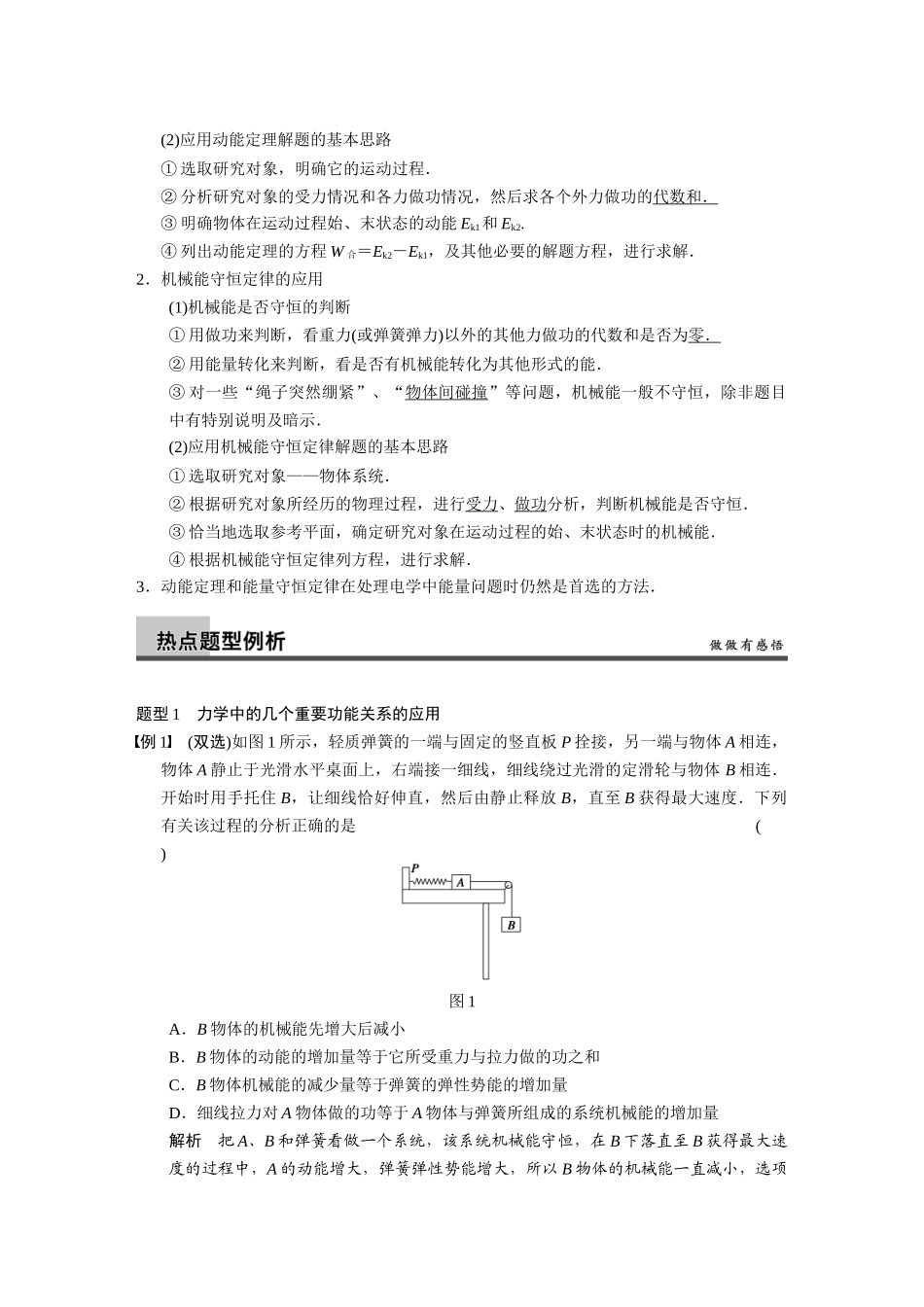 (广东专用）高考物理二轮复习 专题突破四 第1课时 动量和能量观点的综合应用_第2页