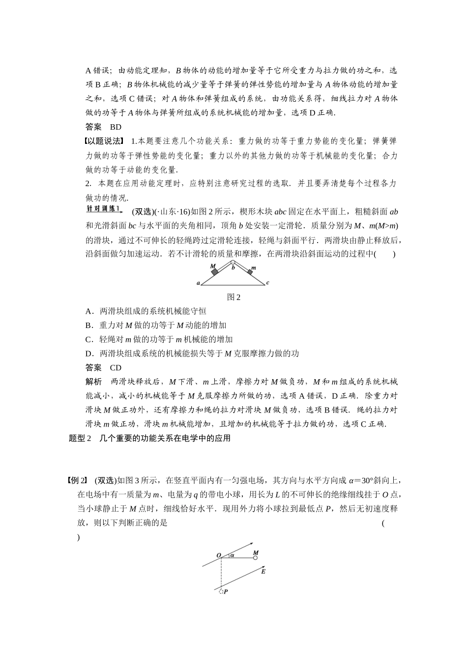 (广东专用）高考物理二轮复习 专题突破四 第1课时 动量和能量观点的综合应用_第3页
