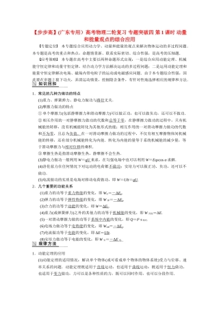 (广东专用）高考物理二轮复习 专题突破四 第1课时 动量和能量观点的综合应用