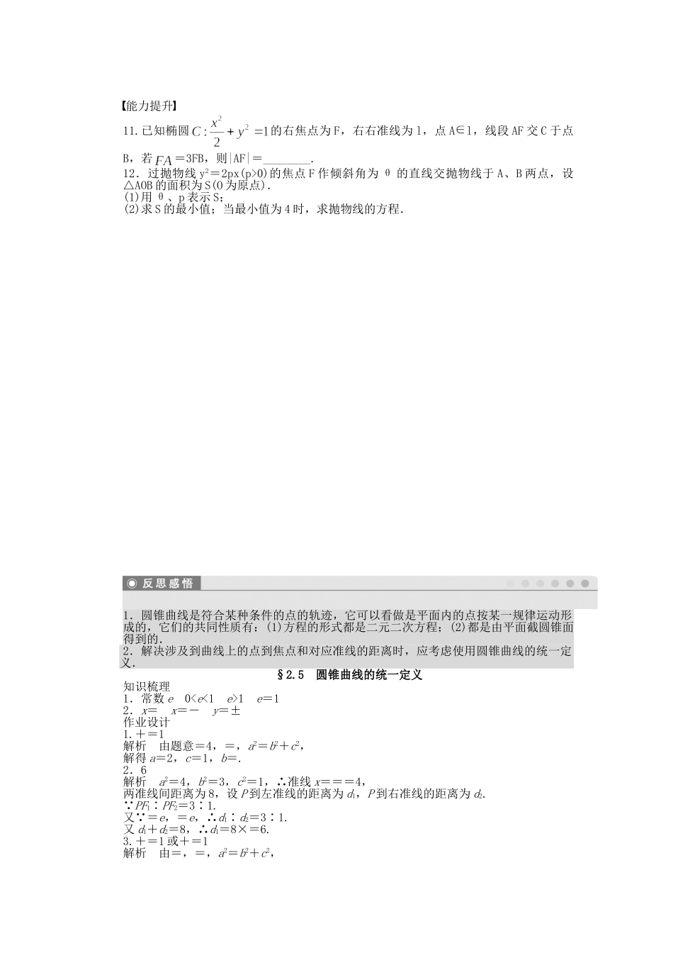 高中数学 2.5圆锥曲线的统一定义课时作业 苏教版选修2-1_第2页