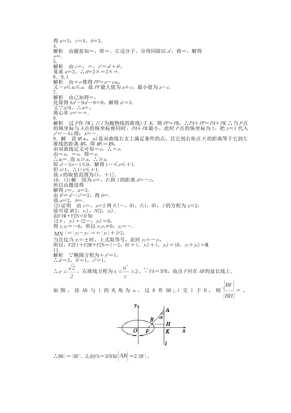 高中数学 2.5圆锥曲线的统一定义课时作业 苏教版选修2-1_第3页